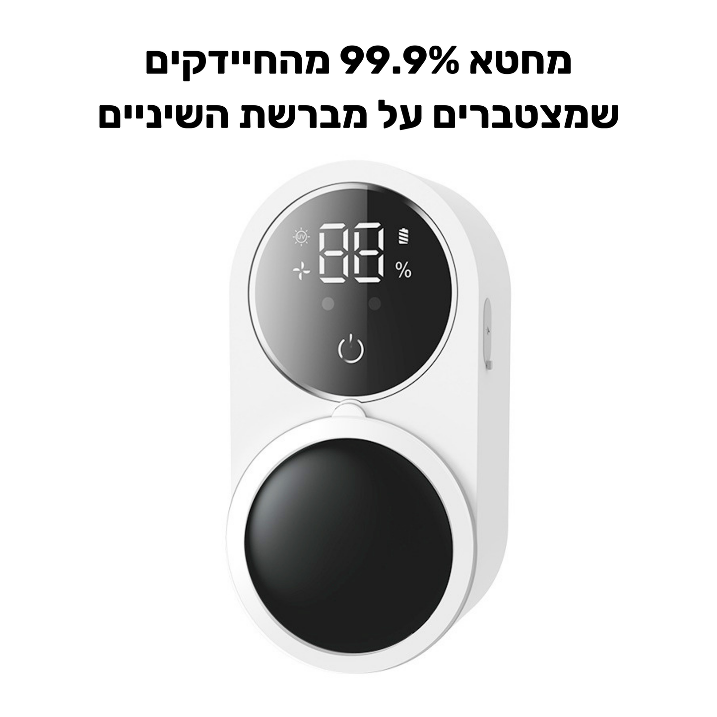 מחטא למברשת שיניים - משמיד 99.9% מהחיידקים