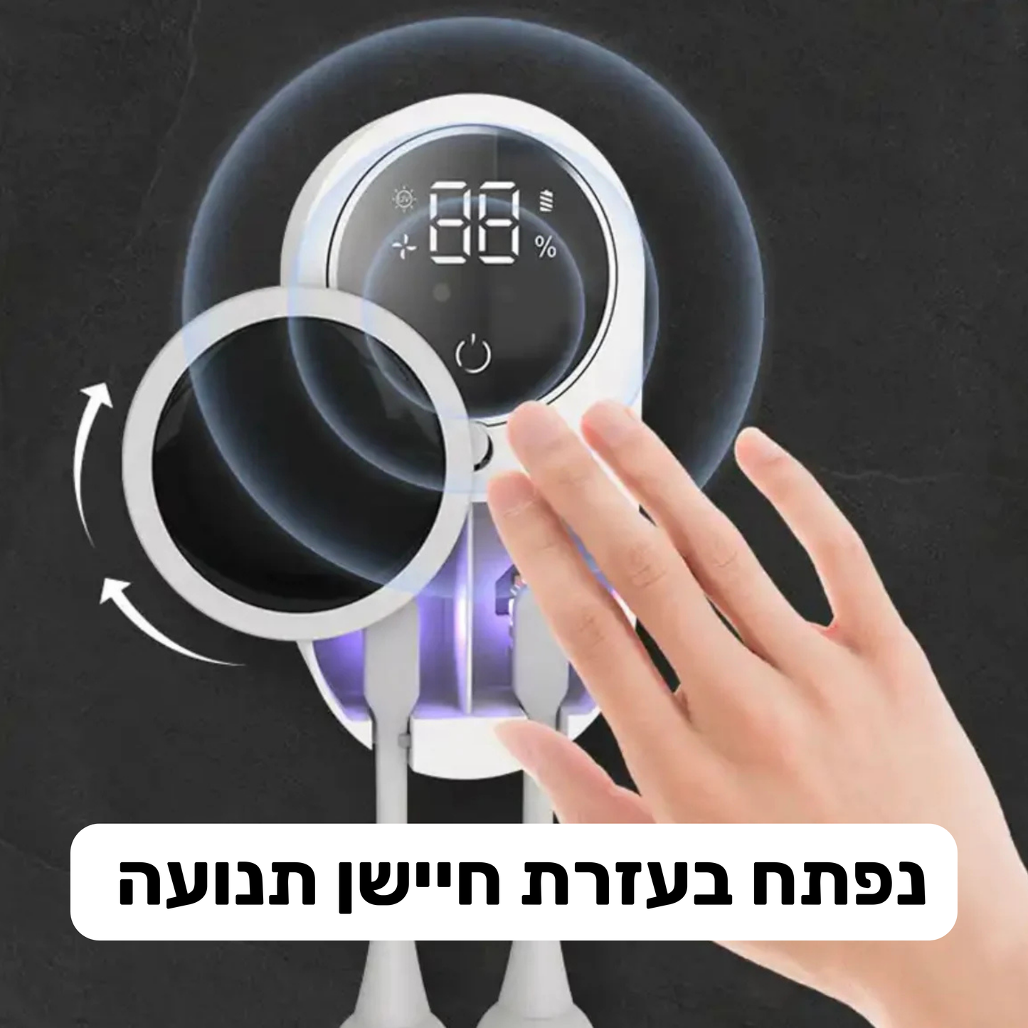 מחטא למברשת שיניים - משמיד 99.9% מהחיידקים